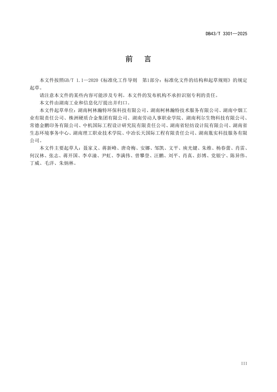DB43T 3301-2025 烟气余热回收利用技术规范.pdf_第3页