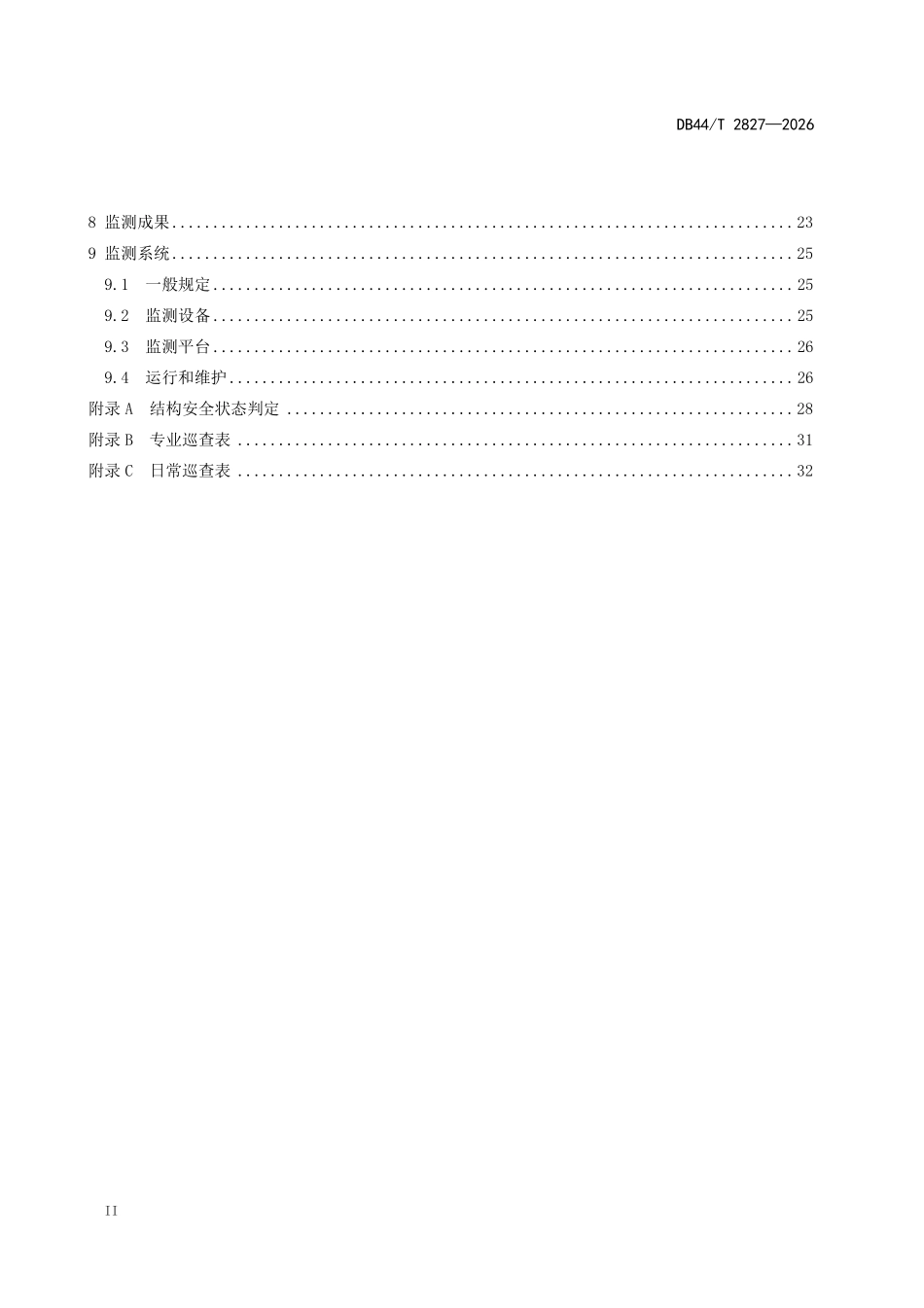 DB44T 2827-2026 既有建筑结构安 全监测技术标准.pdf_第3页