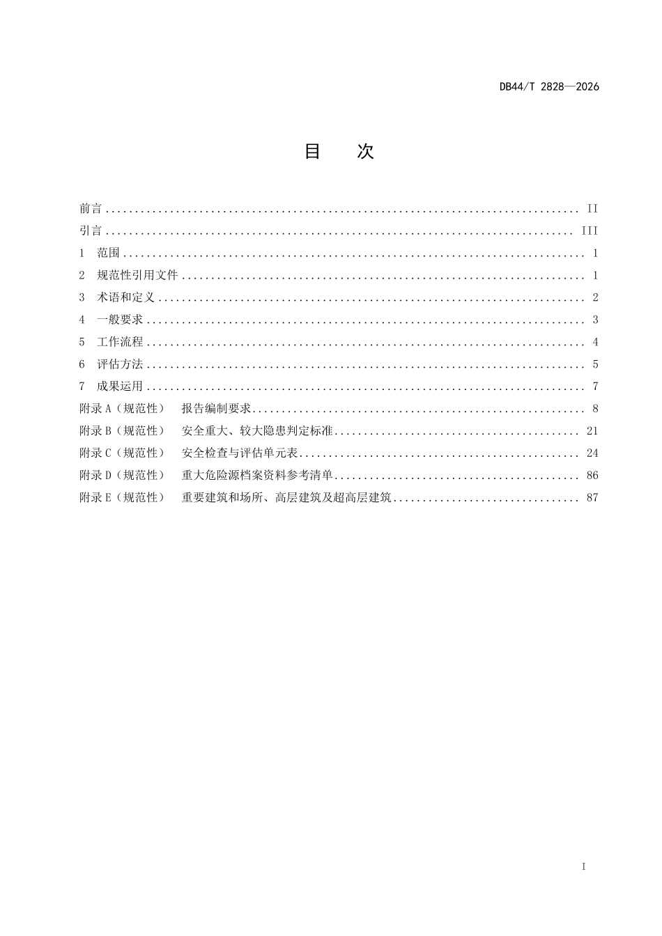 DB44T 2828-2026 城镇燃气安全 检查与评估标准.pdf_第2页