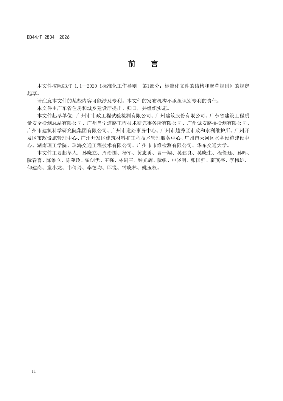 DB44T 2834-2026 城镇道路三维探地 雷达检测技术标准.pdf_第3页