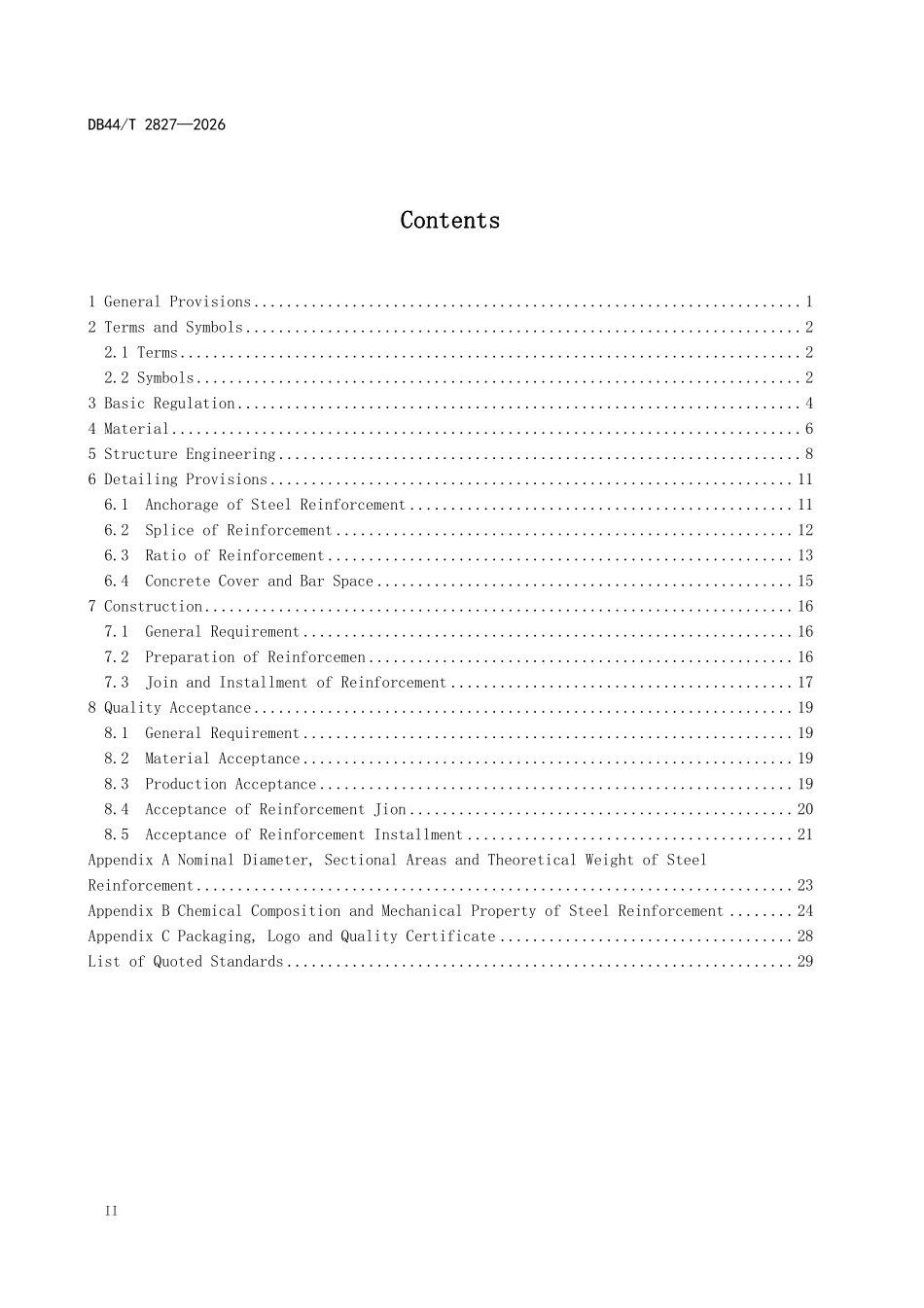 DB44T 2836-2026 600MPa 级热轧带肋 钢筋应用技术标准.pdf_第3页