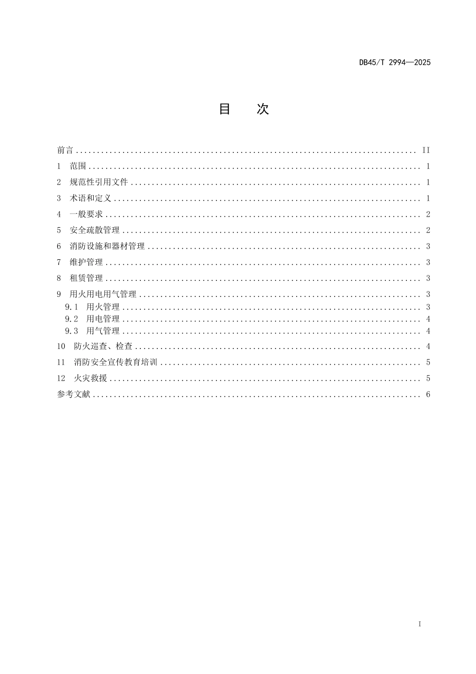 DB45T 2994-2025 骑楼消防安全管理规范.pdf_第2页
