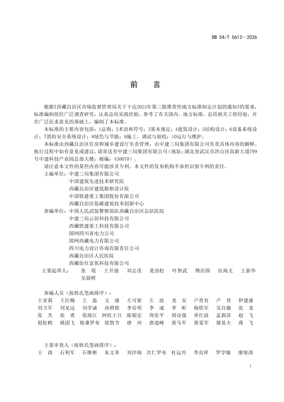 DB54T 0613—2026 增压式建筑技术规程.pdf_第2页