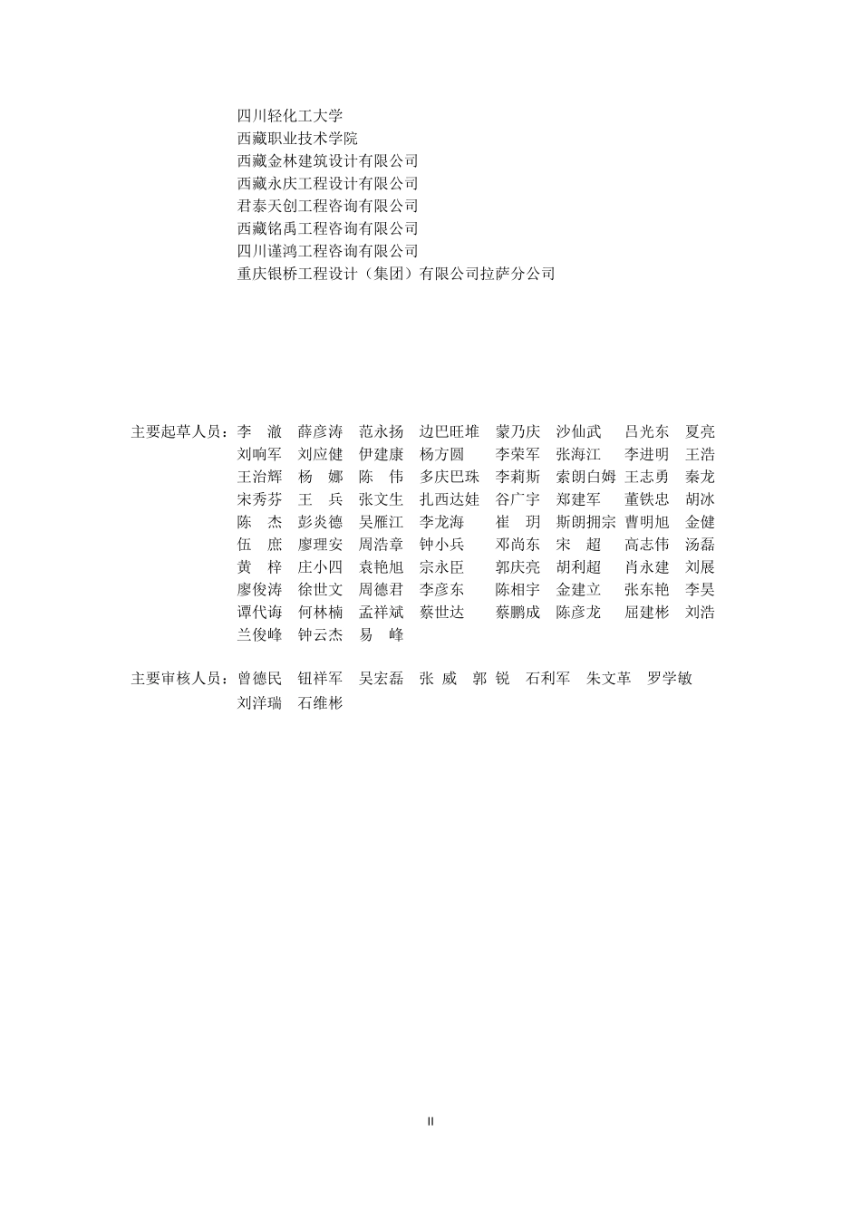 DB54T 0614-2026 既有建筑结构改造技术标准.pdf_第3页