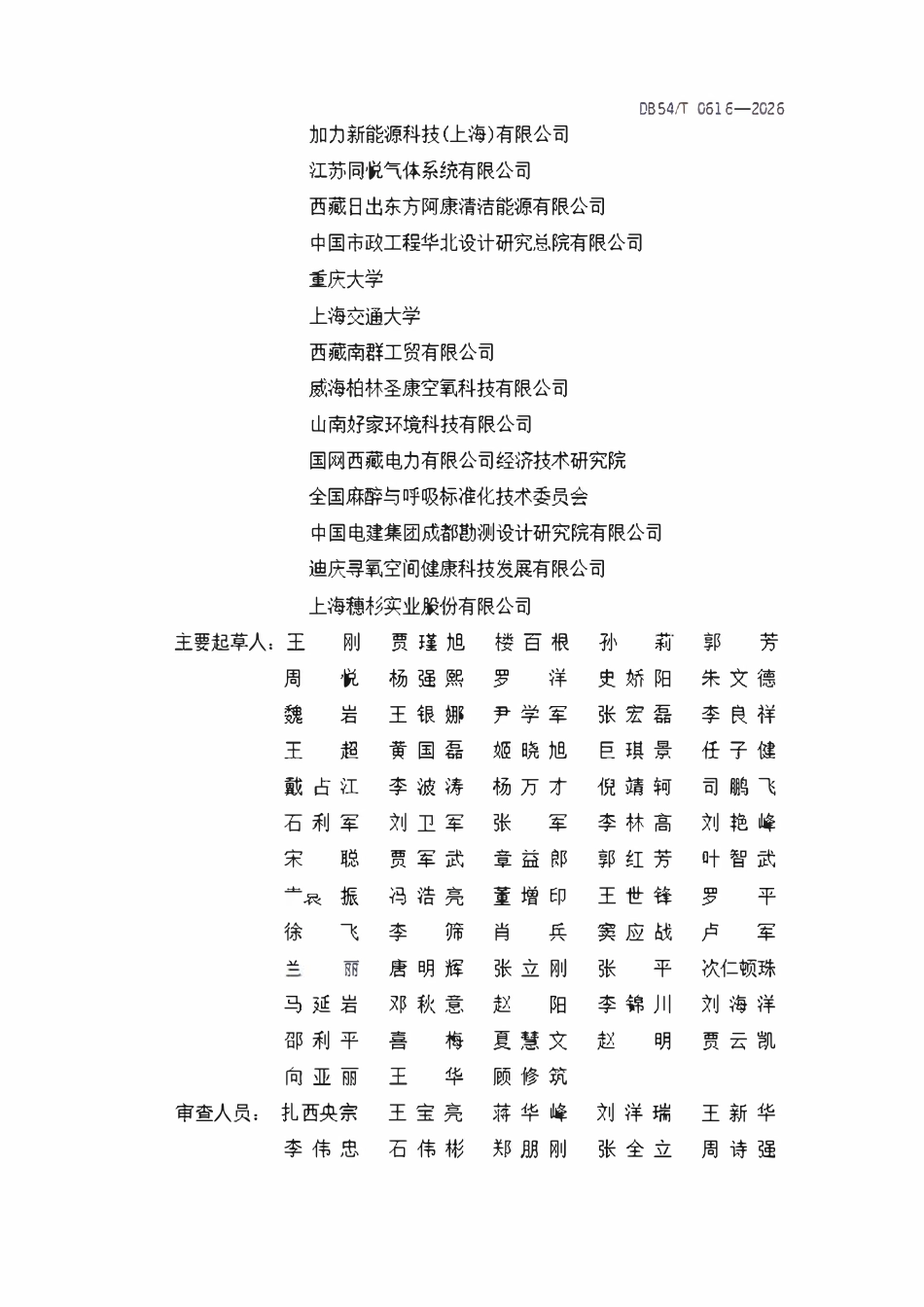 DB54T 0616-2026 民用供氧工程施工及验收规范.pdf_第3页