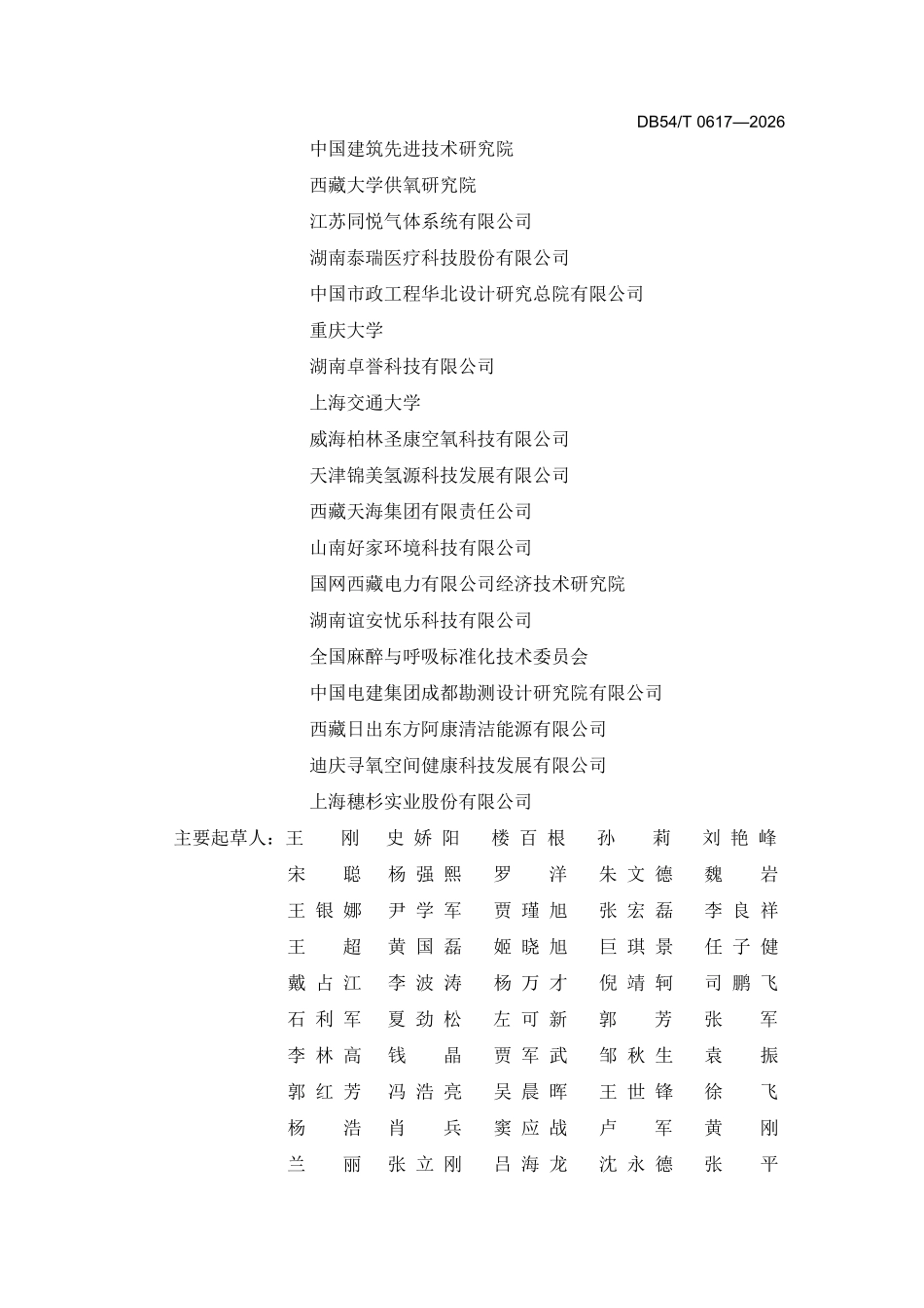 DB54T 0617-2026 民用供氧工程设计标准.pdf_第3页