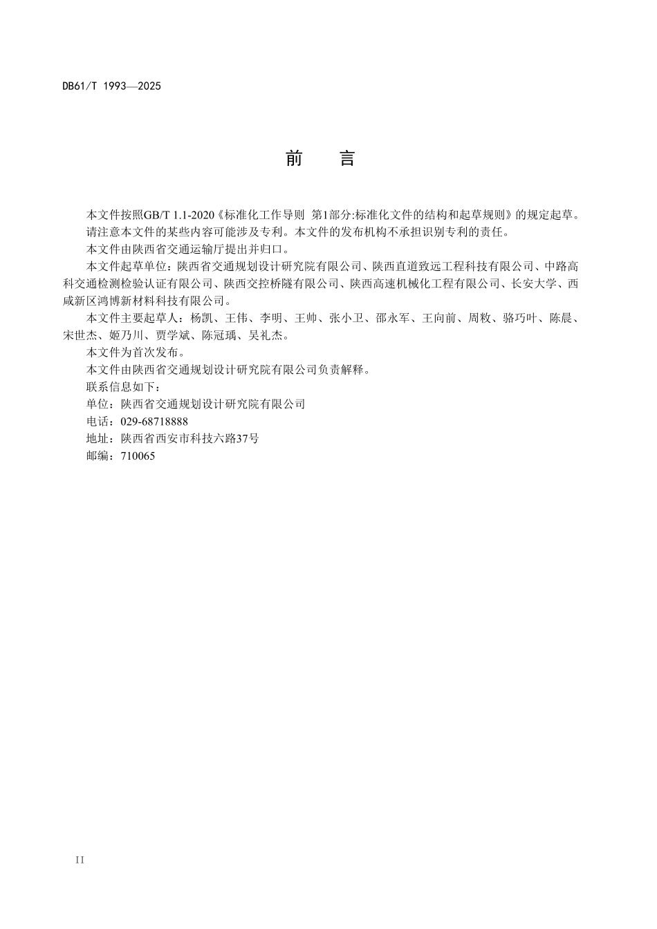DB61T 1993-2025 桥梁聚氨酯支承装置减隔震设计与施工技术规范.pdf_第3页