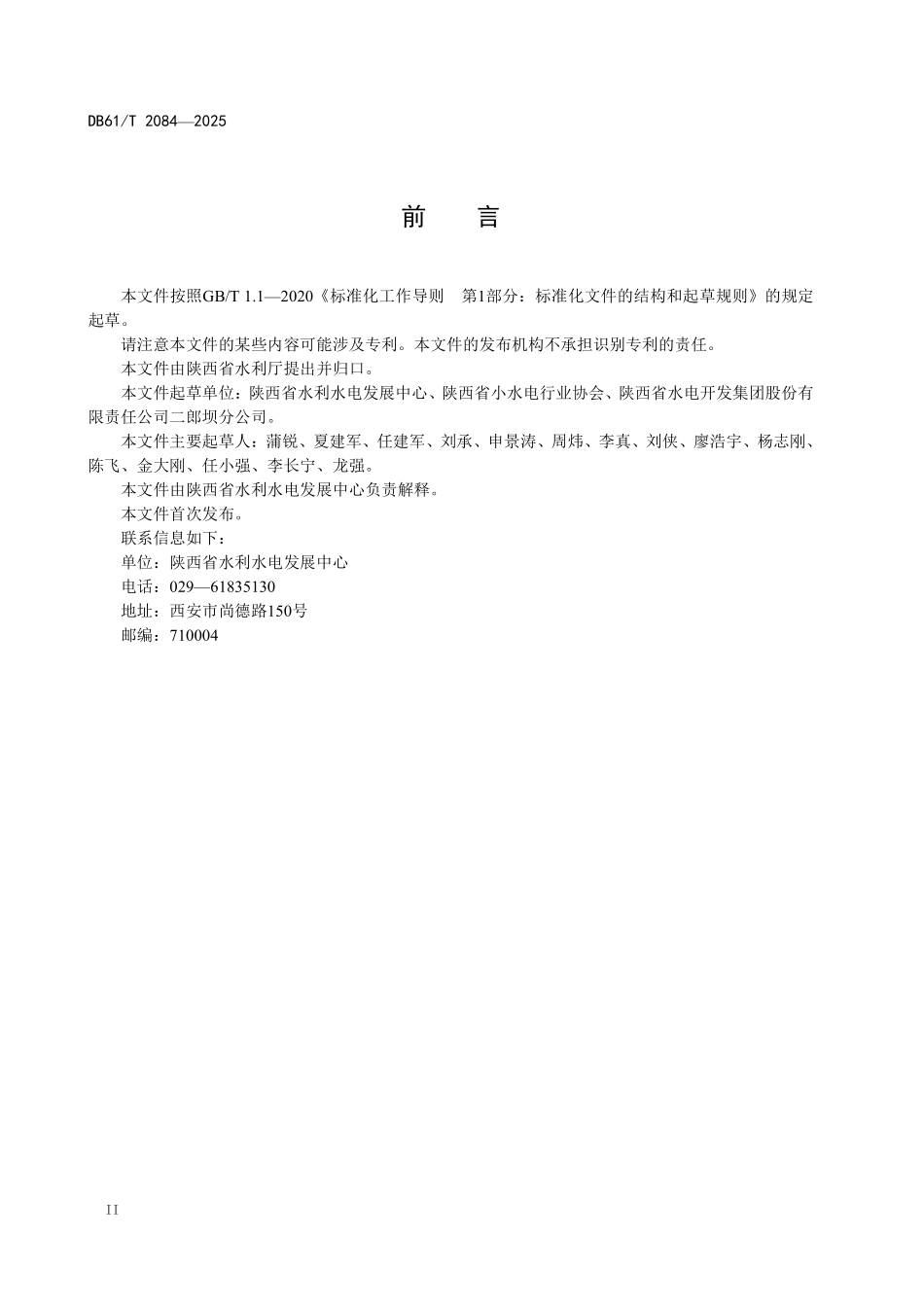 DB61T 2084-2025 农村水电站标识标志标线设置及设备着色规范.pdf_第3页