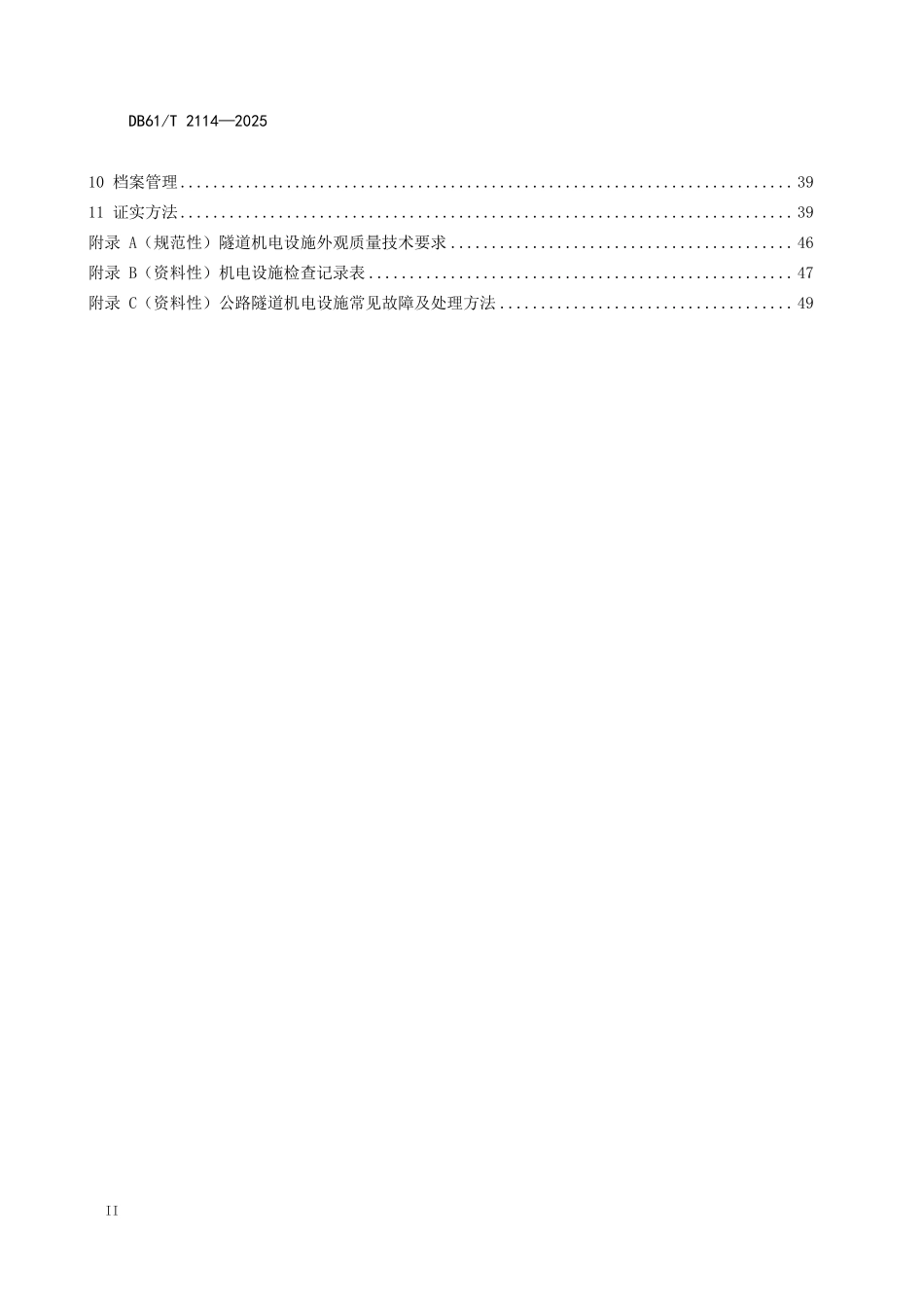 DB61T 2114-2025 公路隧道机电设施日常养护技术规范.pdf_第3页