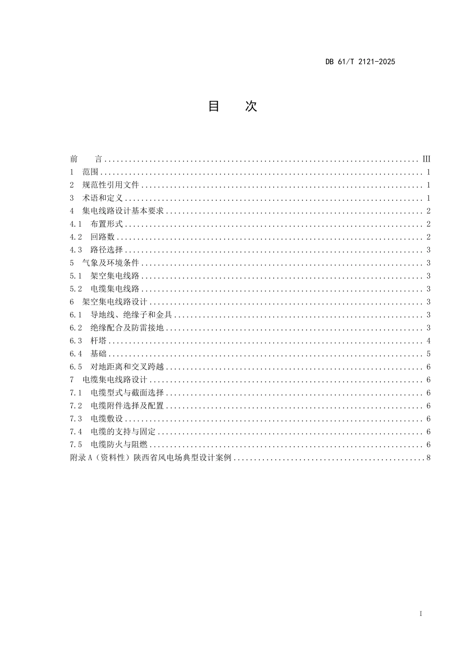 DB61T 2121-2025 风力发电场集电线路设计规范.pdf_第2页