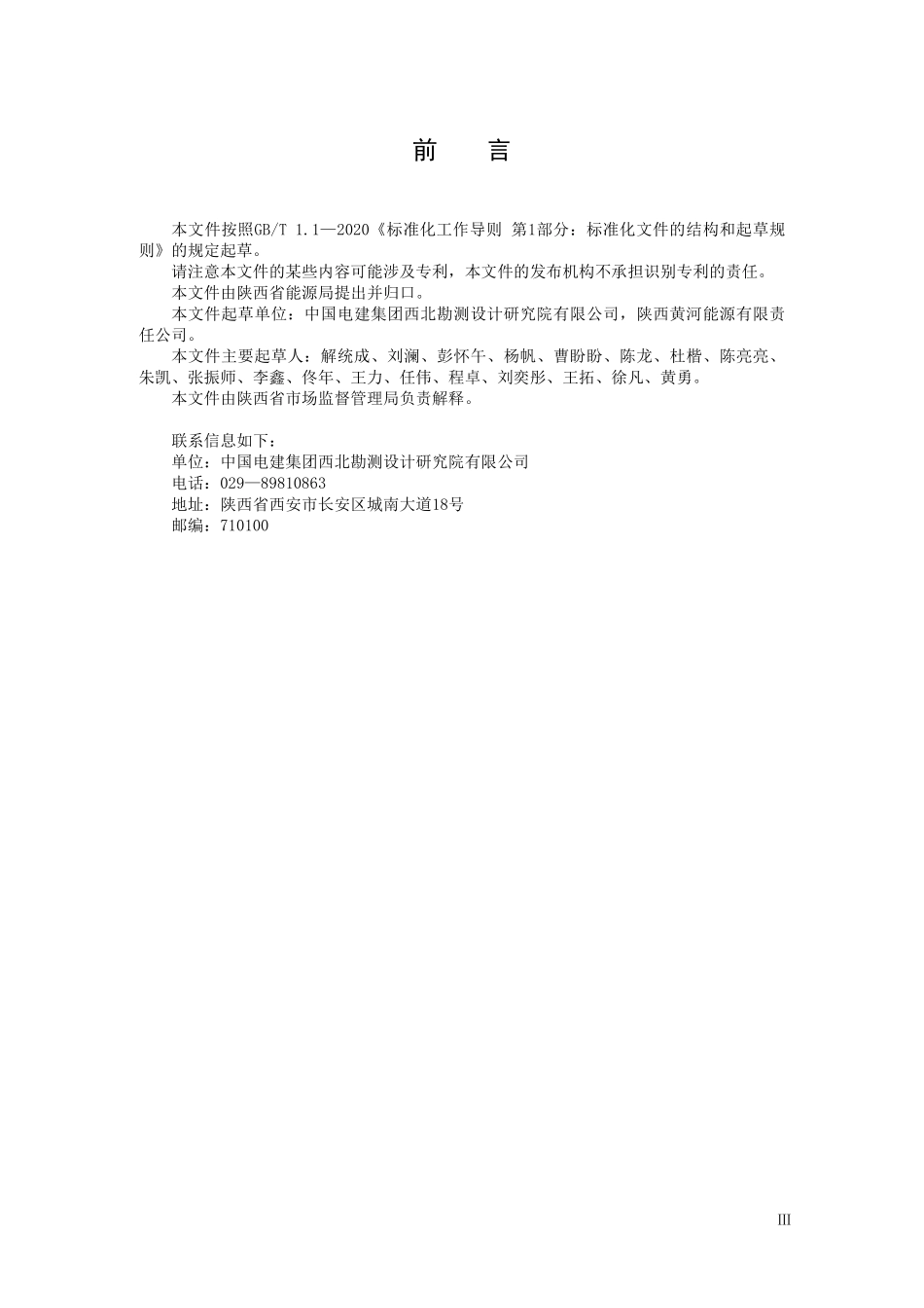 DB61T 2121-2025 风力发电场集电线路设计规范.pdf_第3页