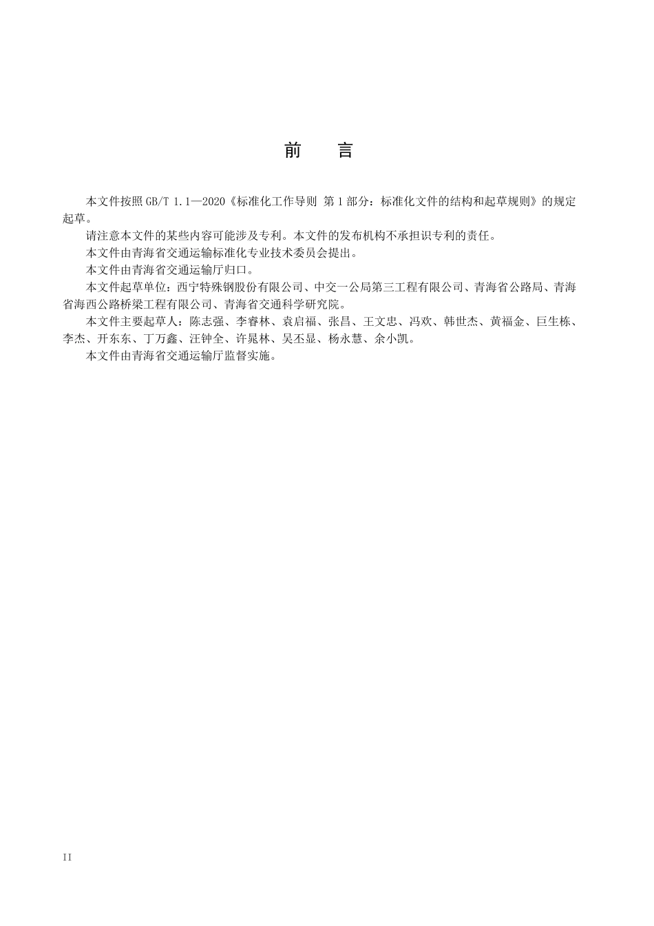 DB63T 2528-2026 钢渣道路路面工程应用技术规范.pdf_第3页