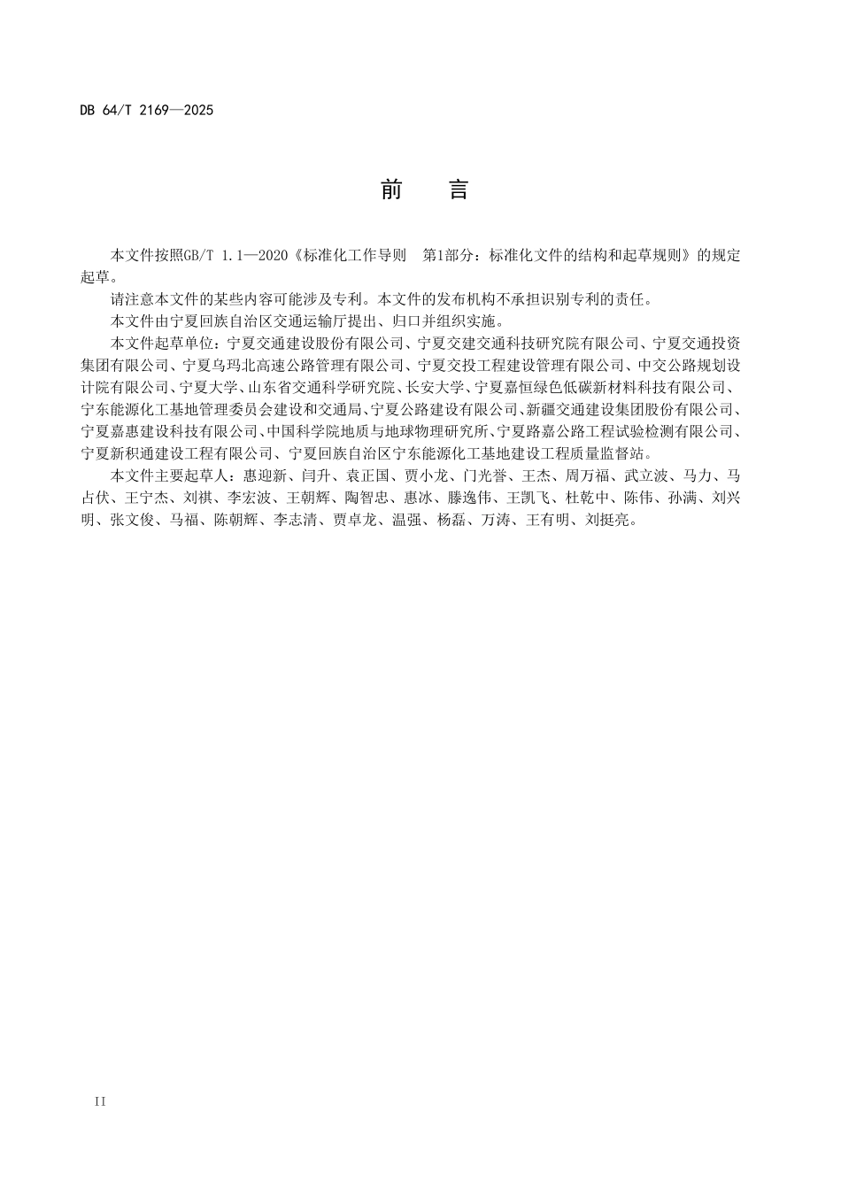 DB64T 2169-2025 煤矸石路基填筑应用技术规范.pdf_第3页