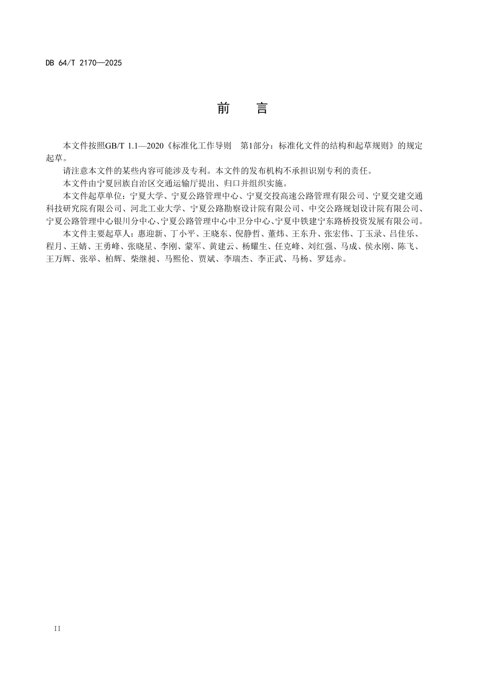 DB64T 2170-2025 在役公路桥梁抗震性能排查与评估技术规范.pdf_第3页