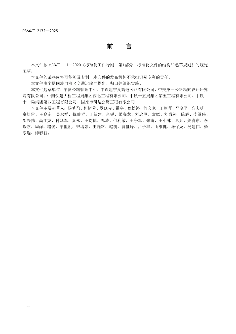 DB64T 2172-2025 水泥稳定材料基层设计与施工技术规范.pdf_第3页