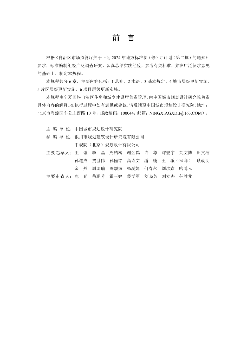 DB64T 2179-2026 城市更新实施规程.pdf_第2页