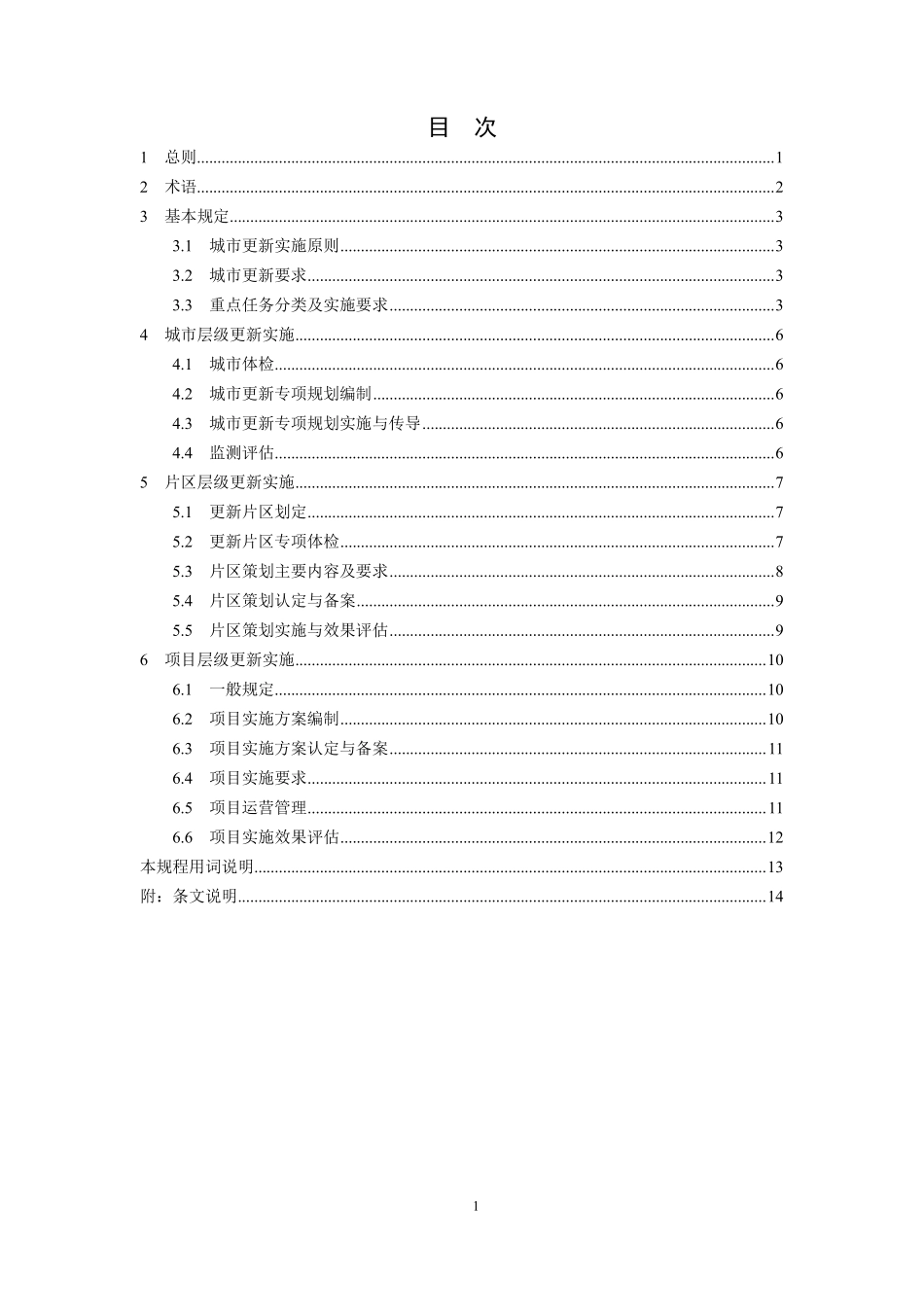 DB64T 2179-2026 城市更新实施规程.pdf_第3页