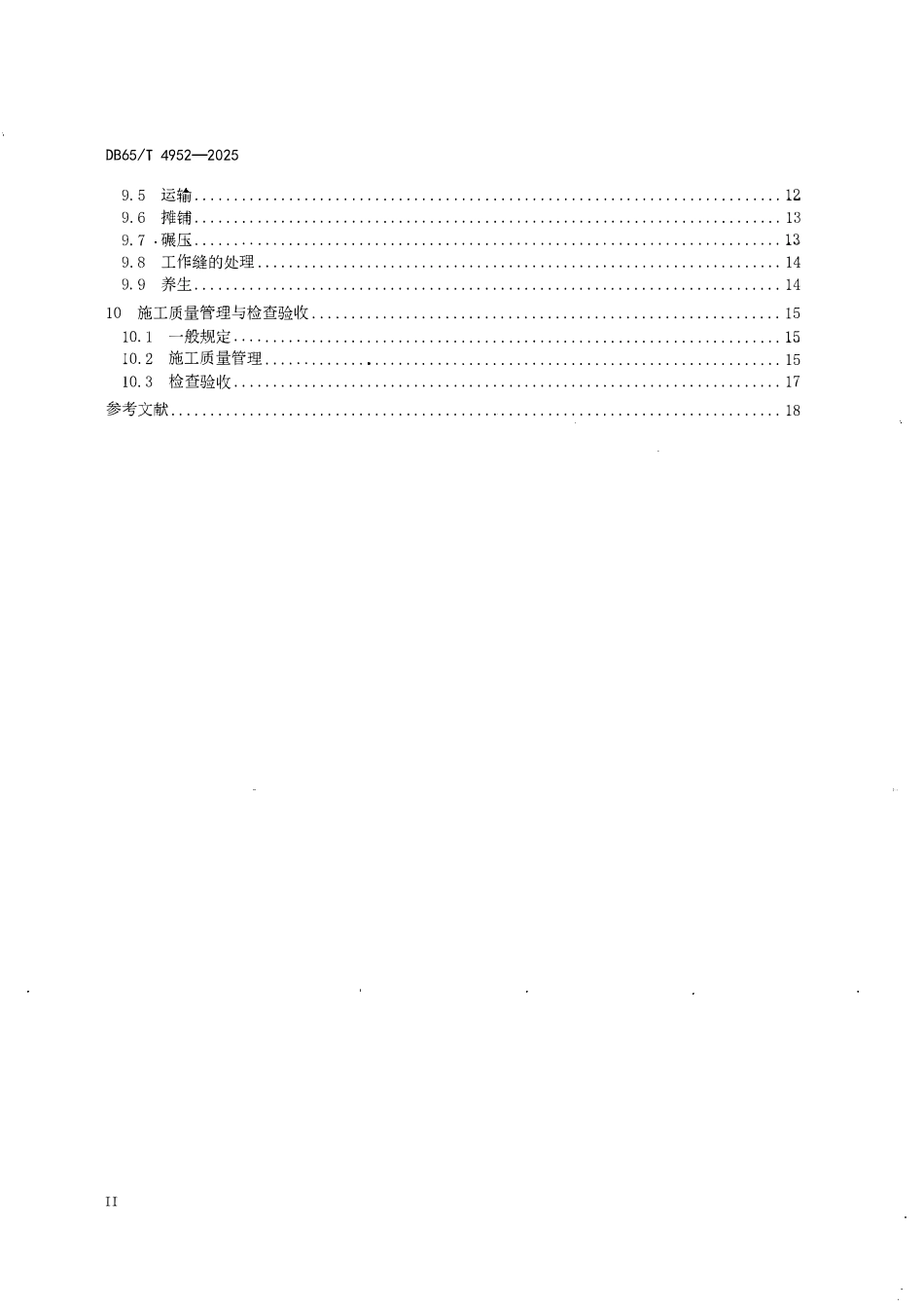 DB65T 4952-2025 沥青路面乳化沥青厂拌冷再生施工技术规范.pdf_第3页