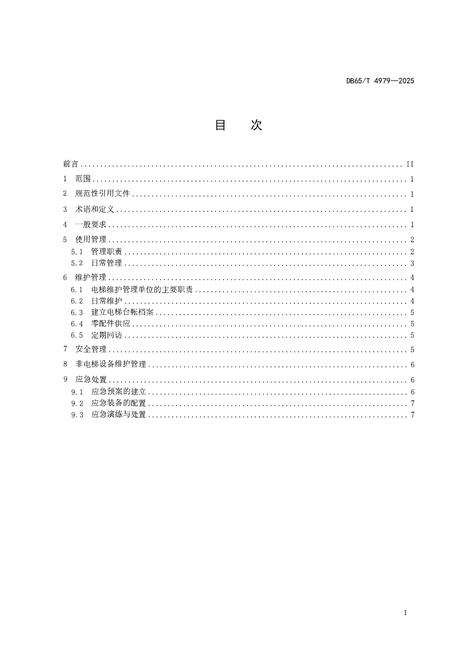 DB65T 4979-2025 既有住宅加装电梯管理与维护.pdf_第2页