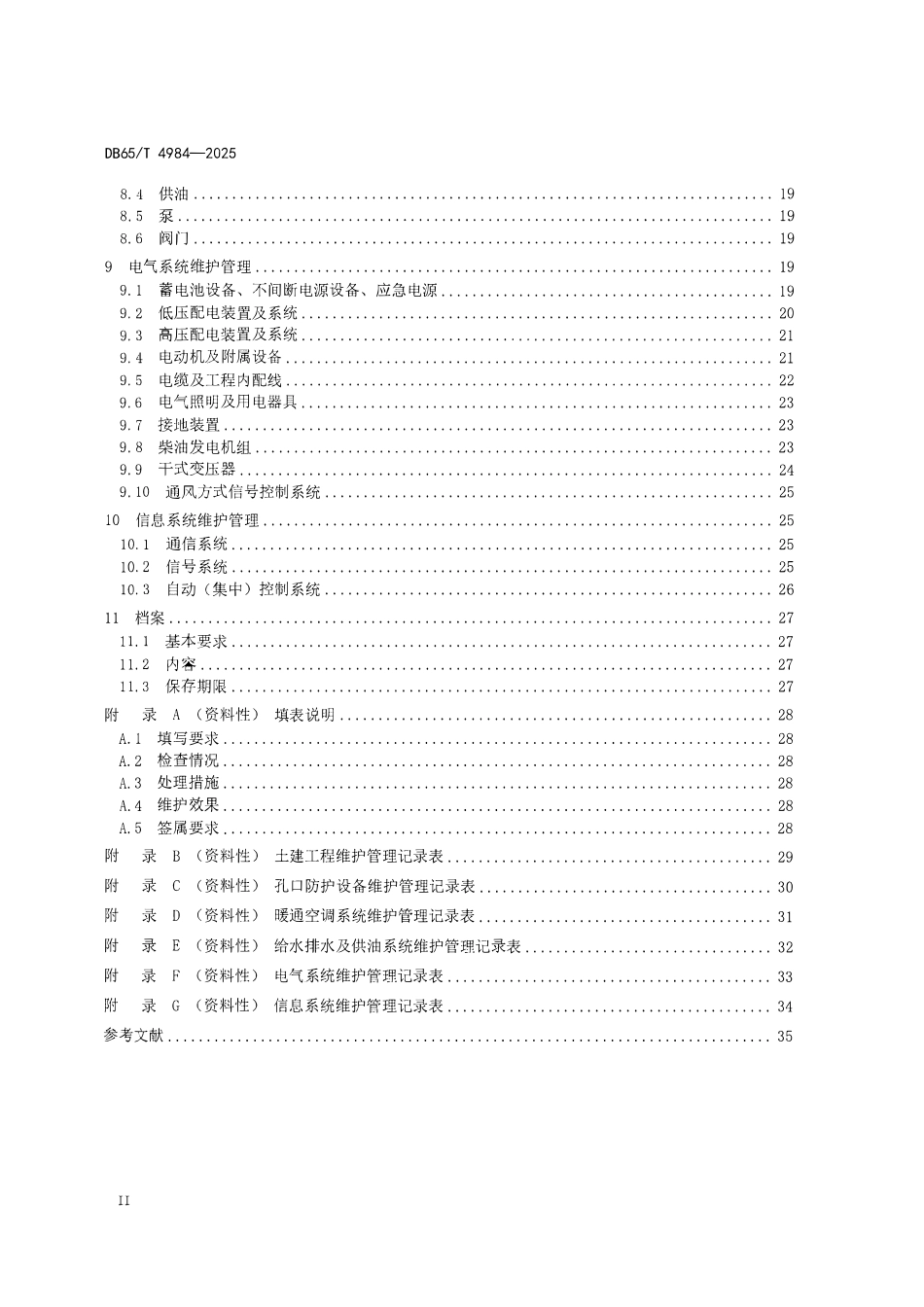 DB65T 4984-2025 人民防空工程维护管理技术规程.pdf_第3页