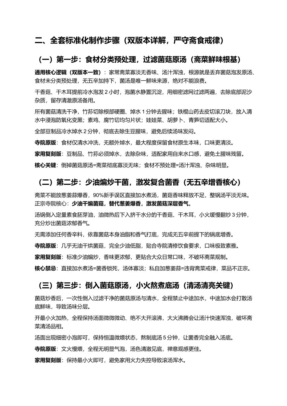 正宗三门峡玄妙观斋菜：豫西寺院非遗素烩菜寺院古法一比一复刻全指南.docx_第3页