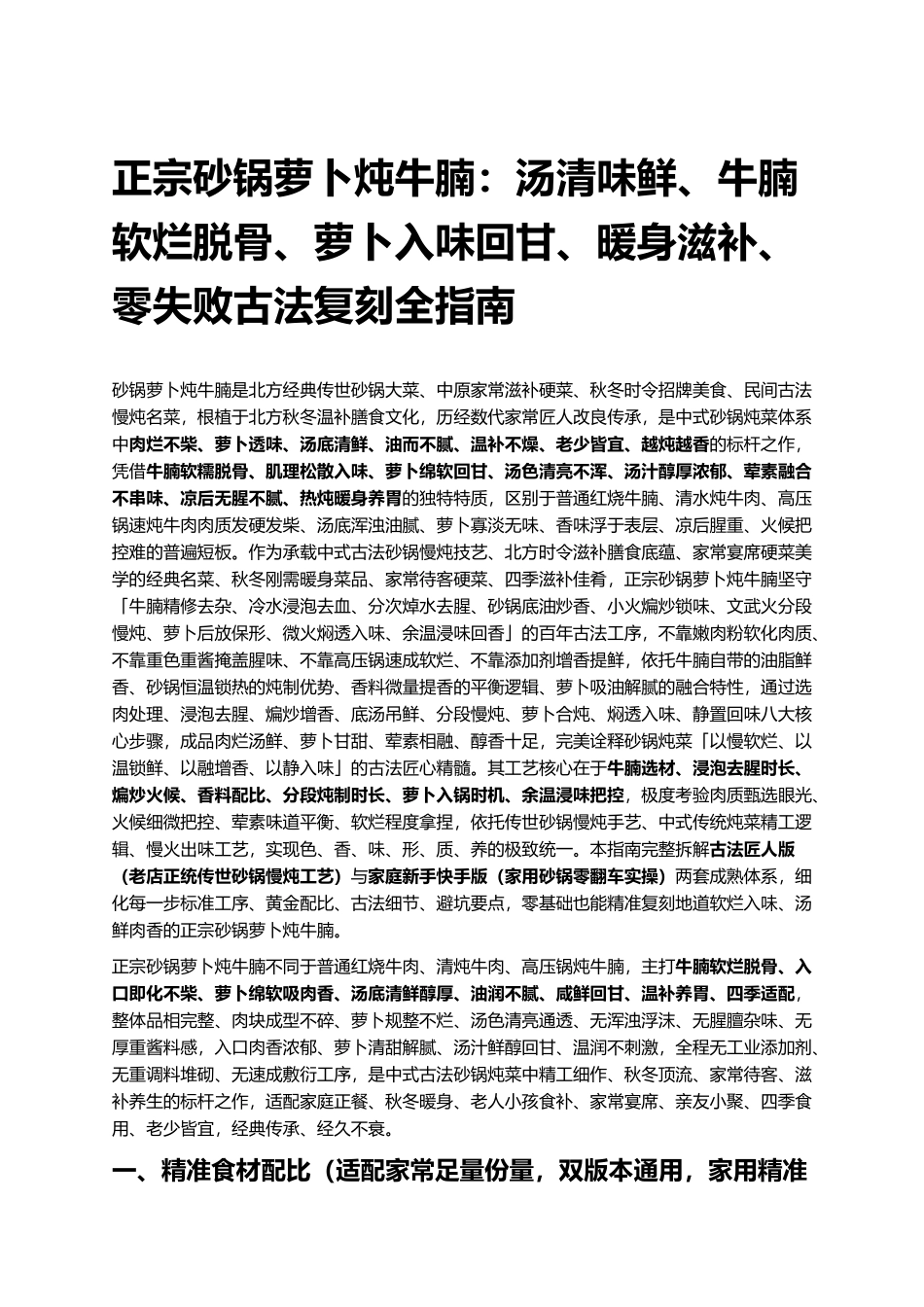正宗砂锅萝卜炖牛腩：汤清味鲜、牛腩软烂脱骨、萝卜入味回甘、暖身滋补、零失败古法复刻全指南.docx_第1页