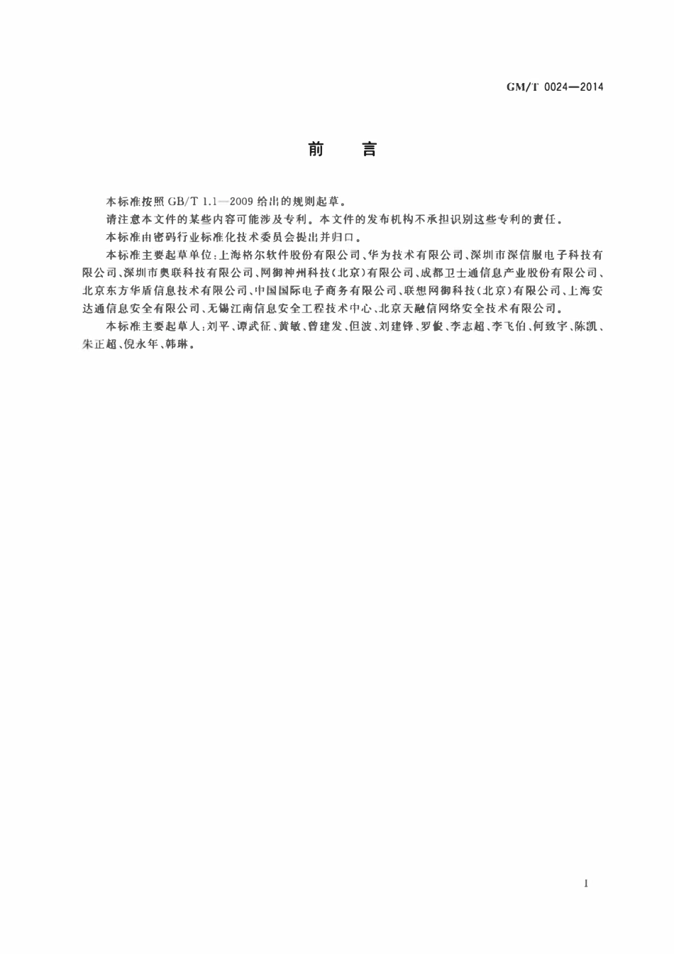 GMT 0024-2014 SSL VPN 技术规范.pdf_第3页
