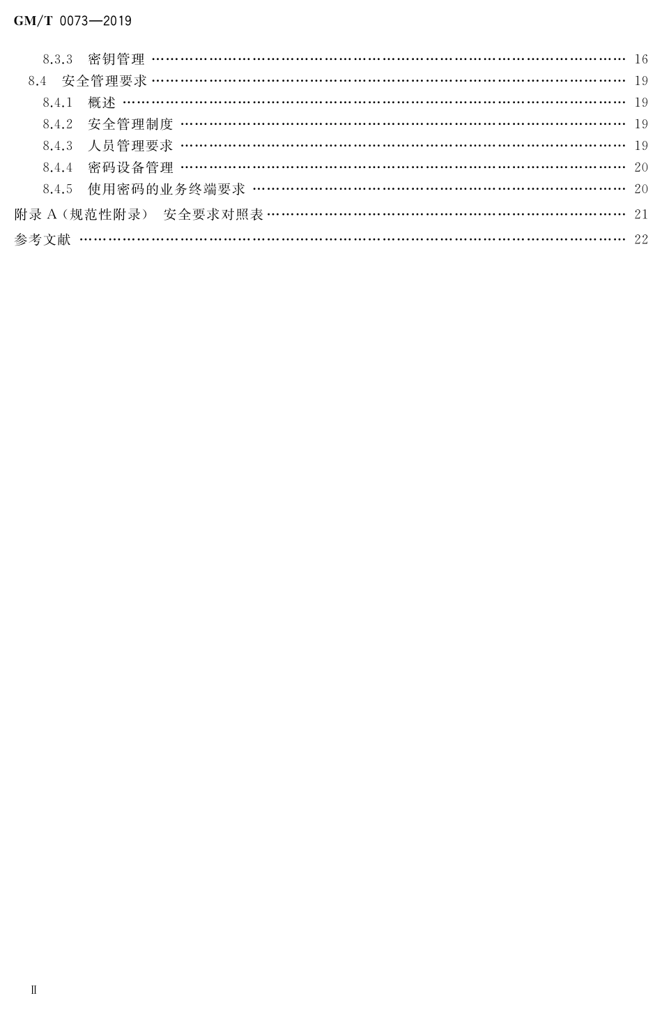 GMT 0073-2019 手机银行信息系统密码应用技术要求.pdf_第3页