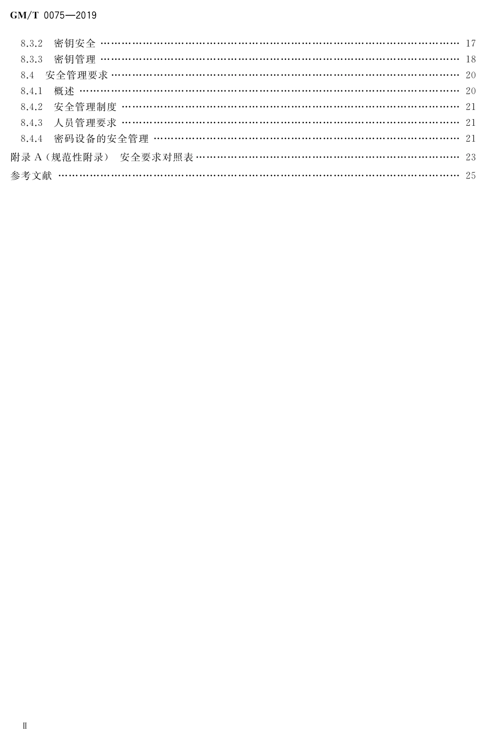 GMT 0075-2019 银行信贷信息系统密码应用技术要求.pdf_第3页