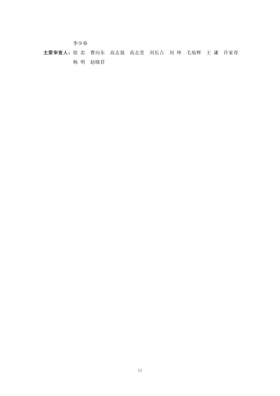 GYT 5077-2025 广播电视微波通信铁塔及桅杆工程质量验收标准.pdf_第3页
