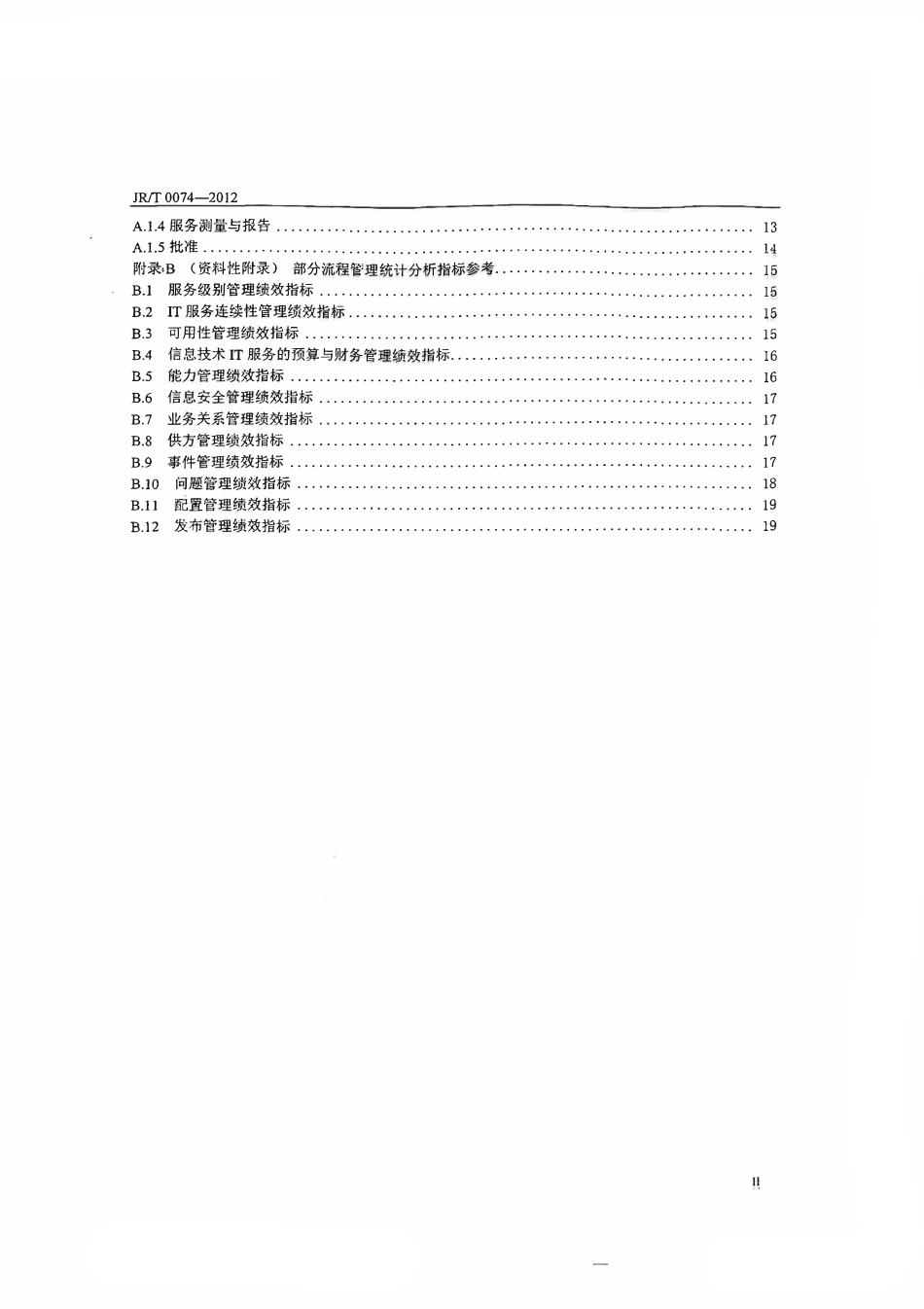 JRT 0074-2012 保险业IT服务管理基本规范.pdf_第3页