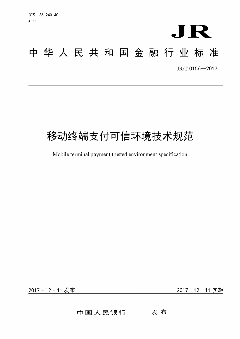 JRT 0156-2017 移动终端支付可信环境技术规范.pdf_第1页
