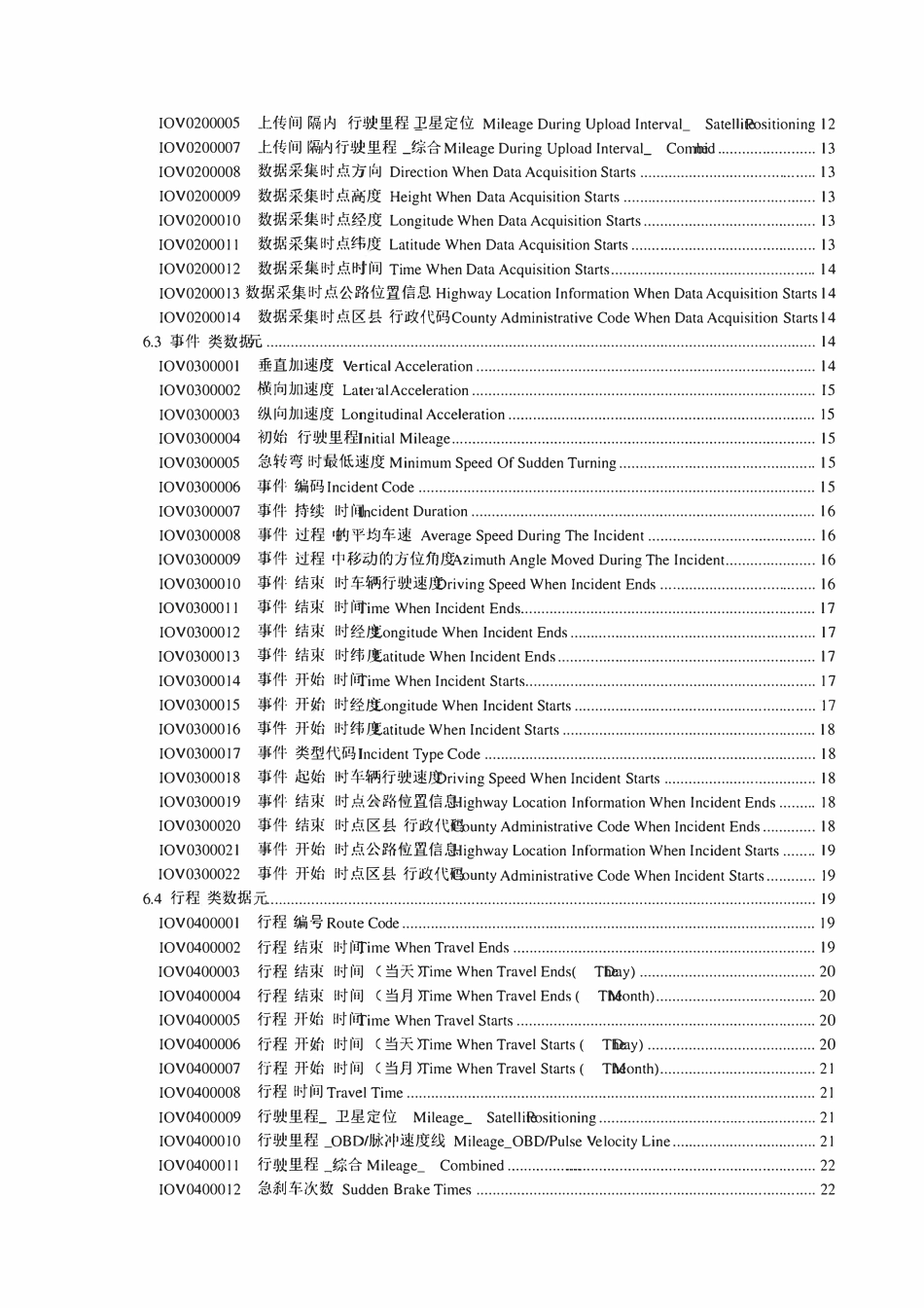 JRT 0165-2018 保险业车联网基础数据元目录.pdf_第3页