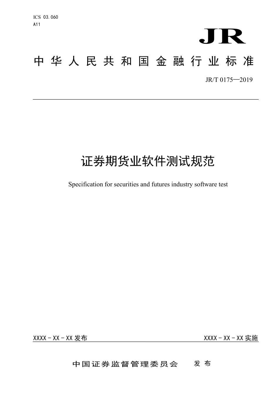 JRT 0175-2019 证券期货业软件测试规范.pdf_第1页