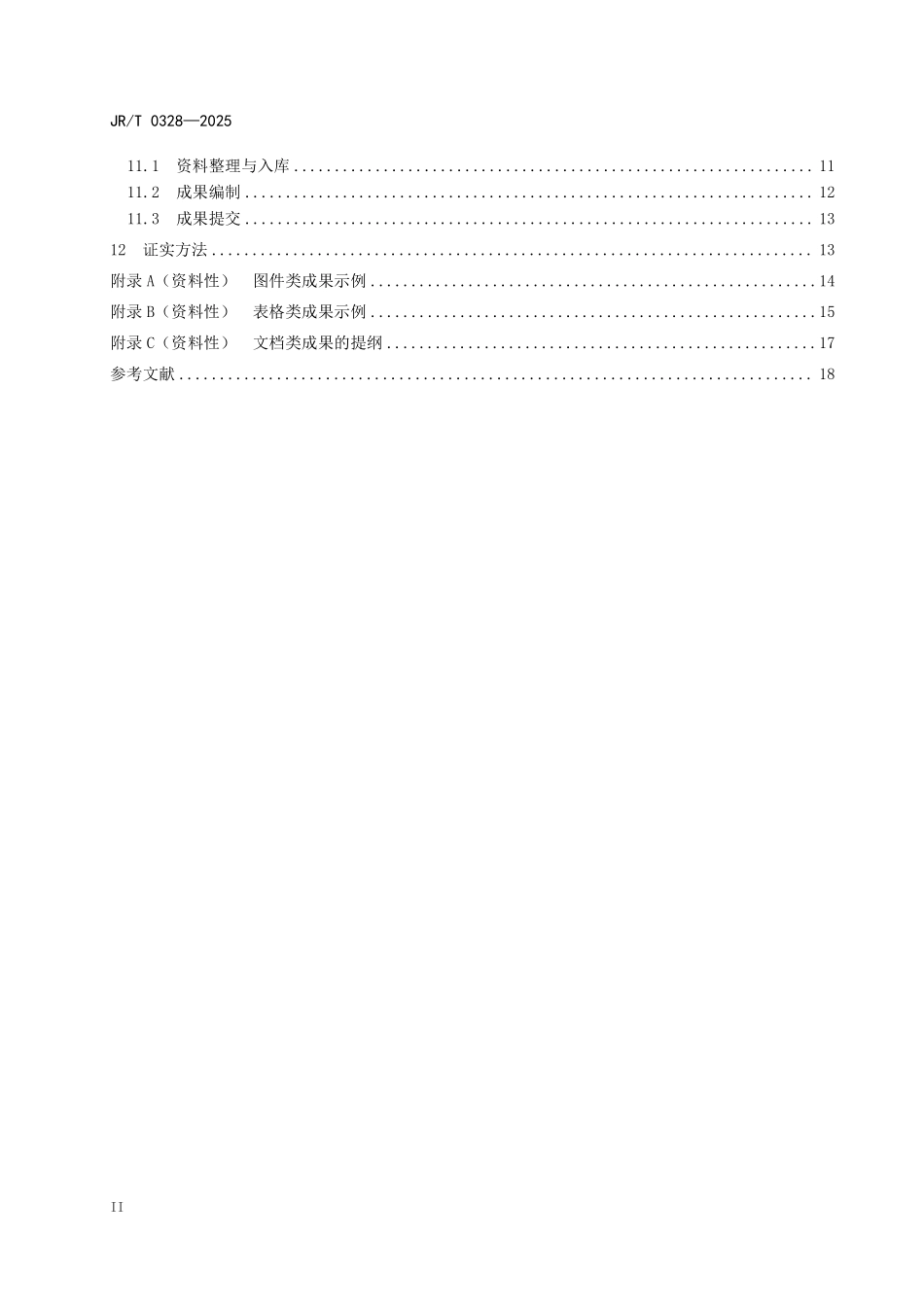 JRT 0328-2025 基于合成孔径雷达干涉测量（InSAR）技术的建筑物保险风险减量应用规范.pdf_第3页