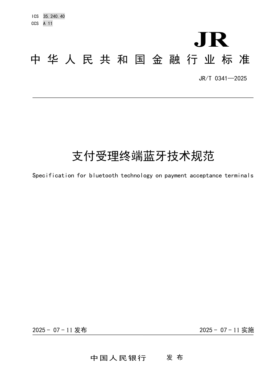 JRT 0341-2025 支付受理终端蓝牙技术规范.pdf_第1页