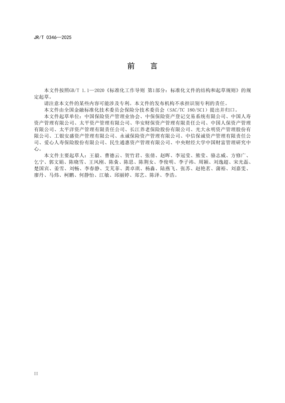 JRT 0346-2025 保险资产管理产品介绍要素.pdf_第3页