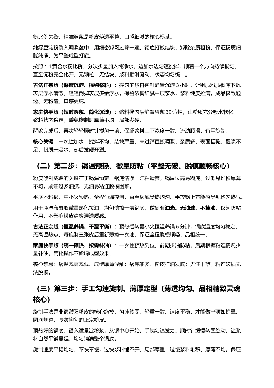 正宗濮阳粉皮:零失败古法复刻全指南.docx_第3页