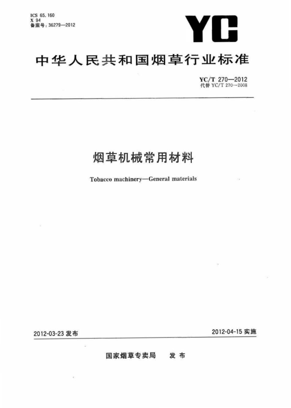 YCT 270-2012 烟草机械常用材料.pdf_第1页