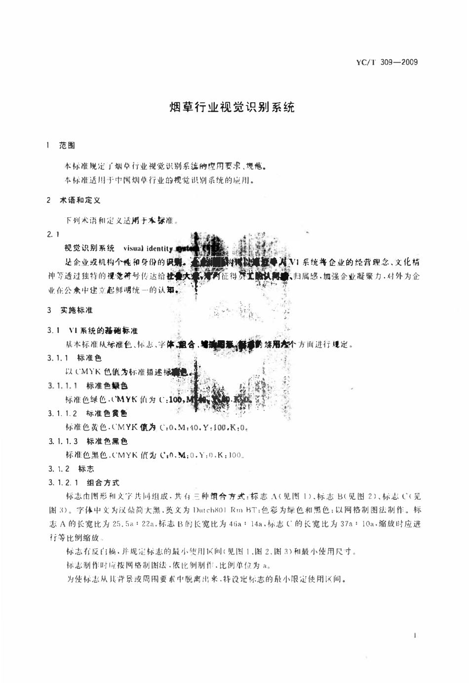 YCT 309-2009 烟草行业视觉识别系统.pdf_第3页