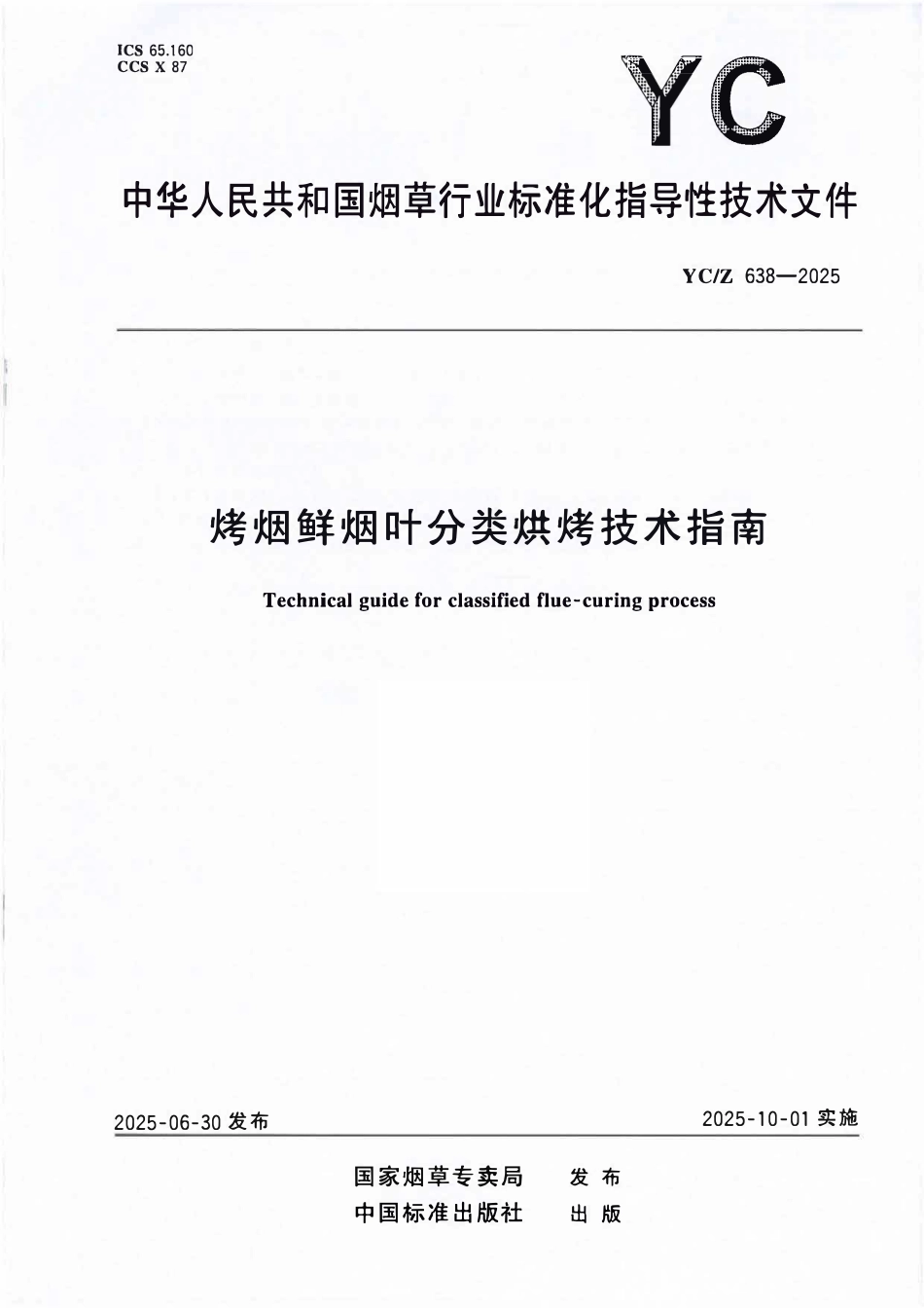 YCZ 638-2025 烤烟鲜烟叶分类烘烤技术指南.pdf_第1页