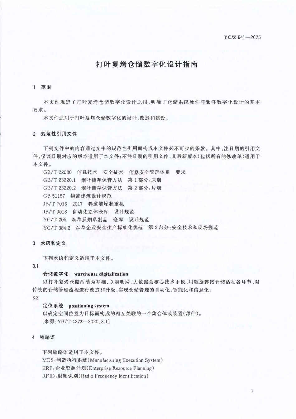 YCZ 641-2025 打叶复烤仓储数字化设计指南.pdf_第3页