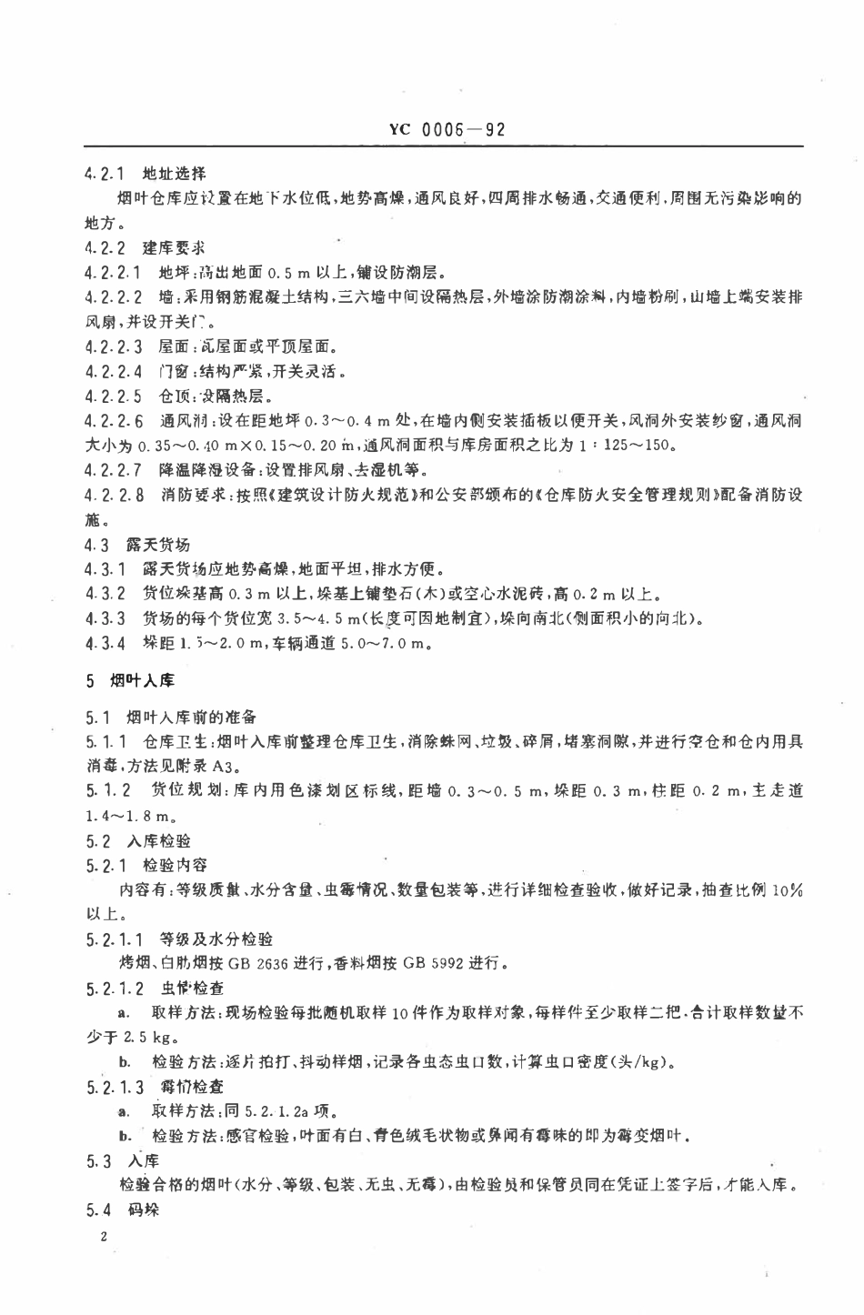 YC 0006-1992烟叶储存保管方法.pdf_第3页