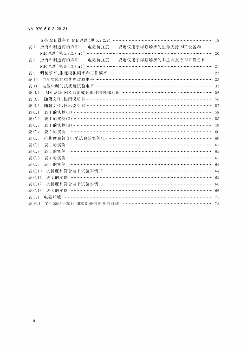 YY 9706.102-2021 医用电气设备 第1-2部分:基本安全和基本性能的通用要求 并列标准电磁兼容 要求和试验.pdf_第3页