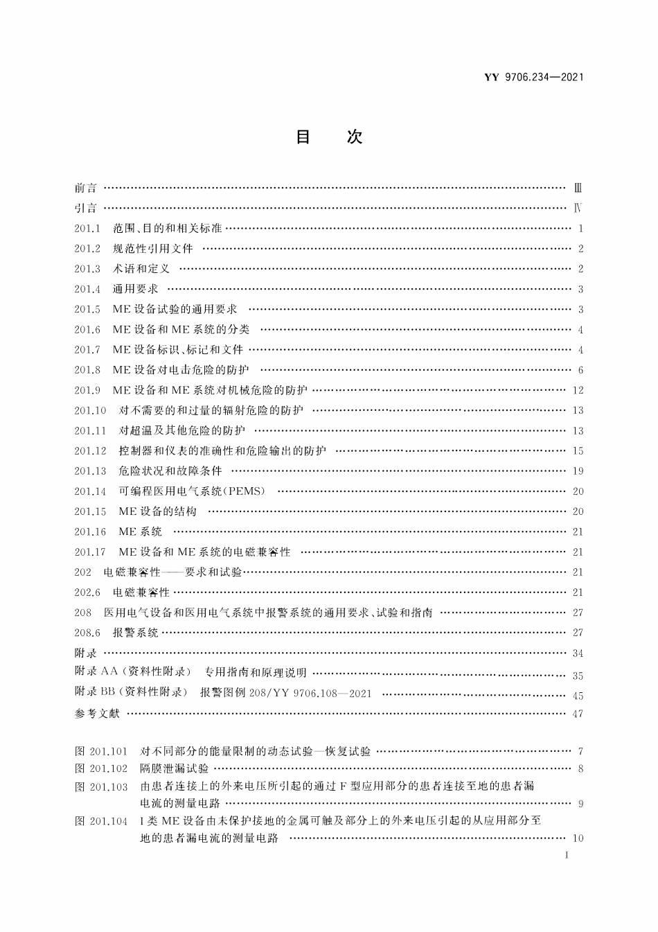 YY 9706.234-2021 医用电气设备 第2-34部分:有创血压监护设备的基本安全.pdf_第2页