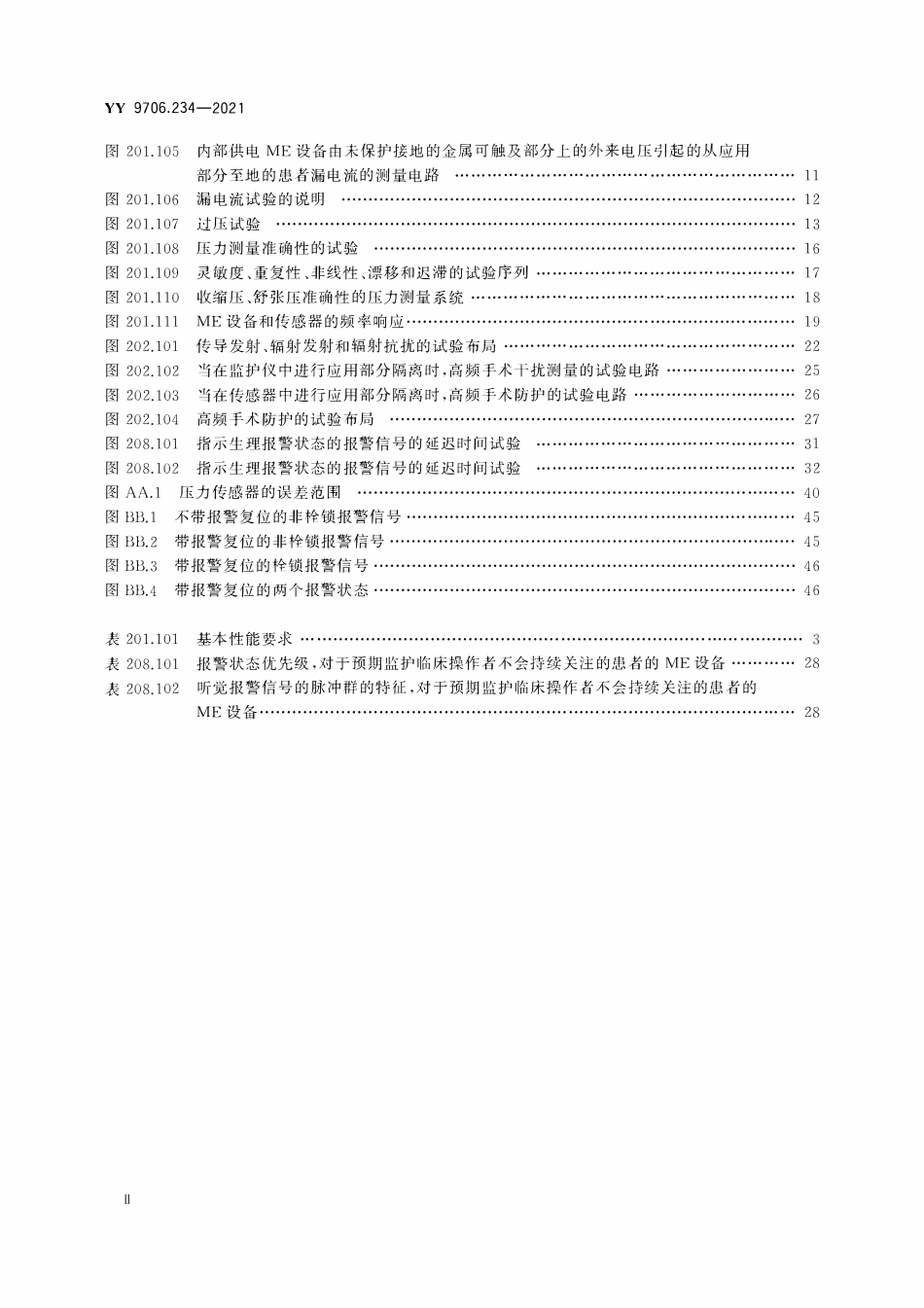 YY 9706.234-2021 医用电气设备 第2-34部分:有创血压监护设备的基本安全.pdf_第3页