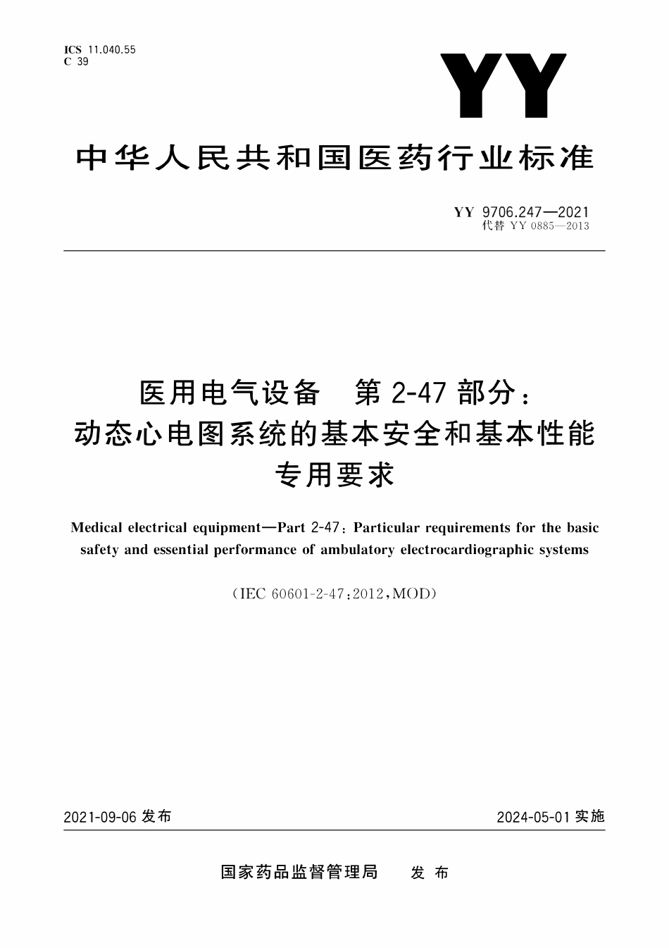 YY 9706.247-2021 医用电气设备 第2-47部分:动态心电图系统的基本安全和基本性能专用要求.pdf_第1页