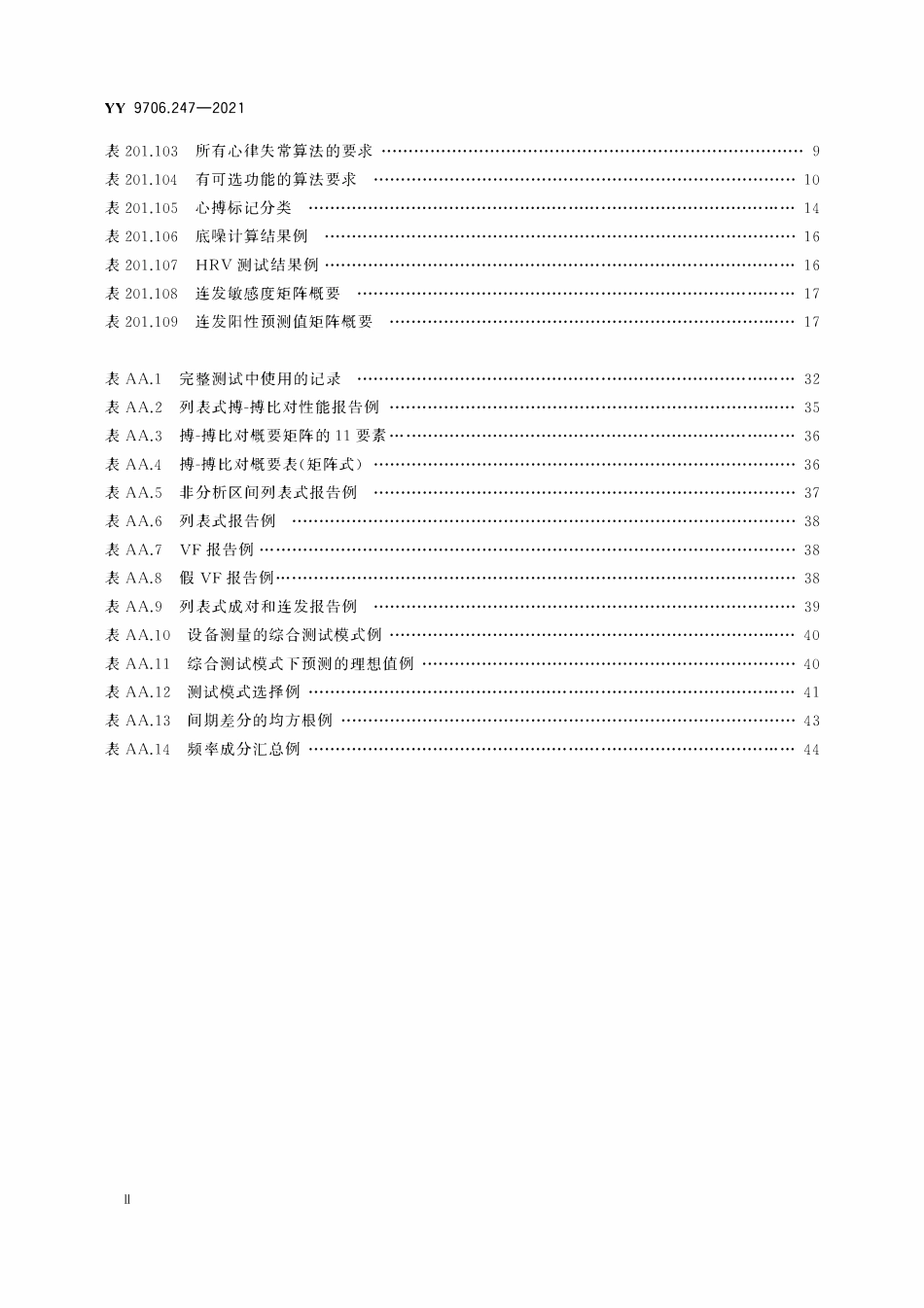 YY 9706.247-2021 医用电气设备 第2-47部分:动态心电图系统的基本安全和基本性能专用要求.pdf_第3页