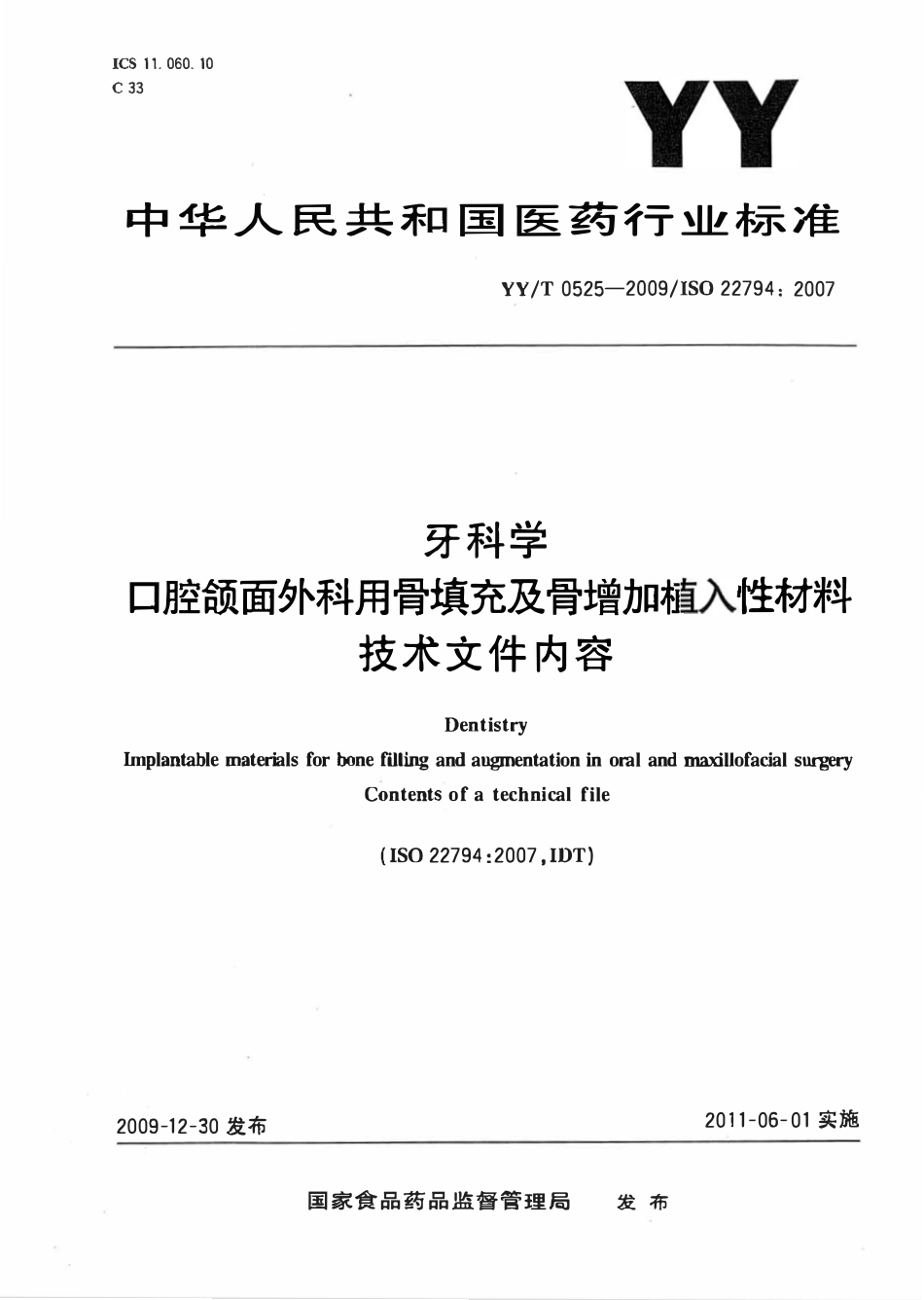 YYT 0525-2009 牙科学口腔颌面外科用骨填充及骨增加植入性材料技术文件内容.pdf_第1页