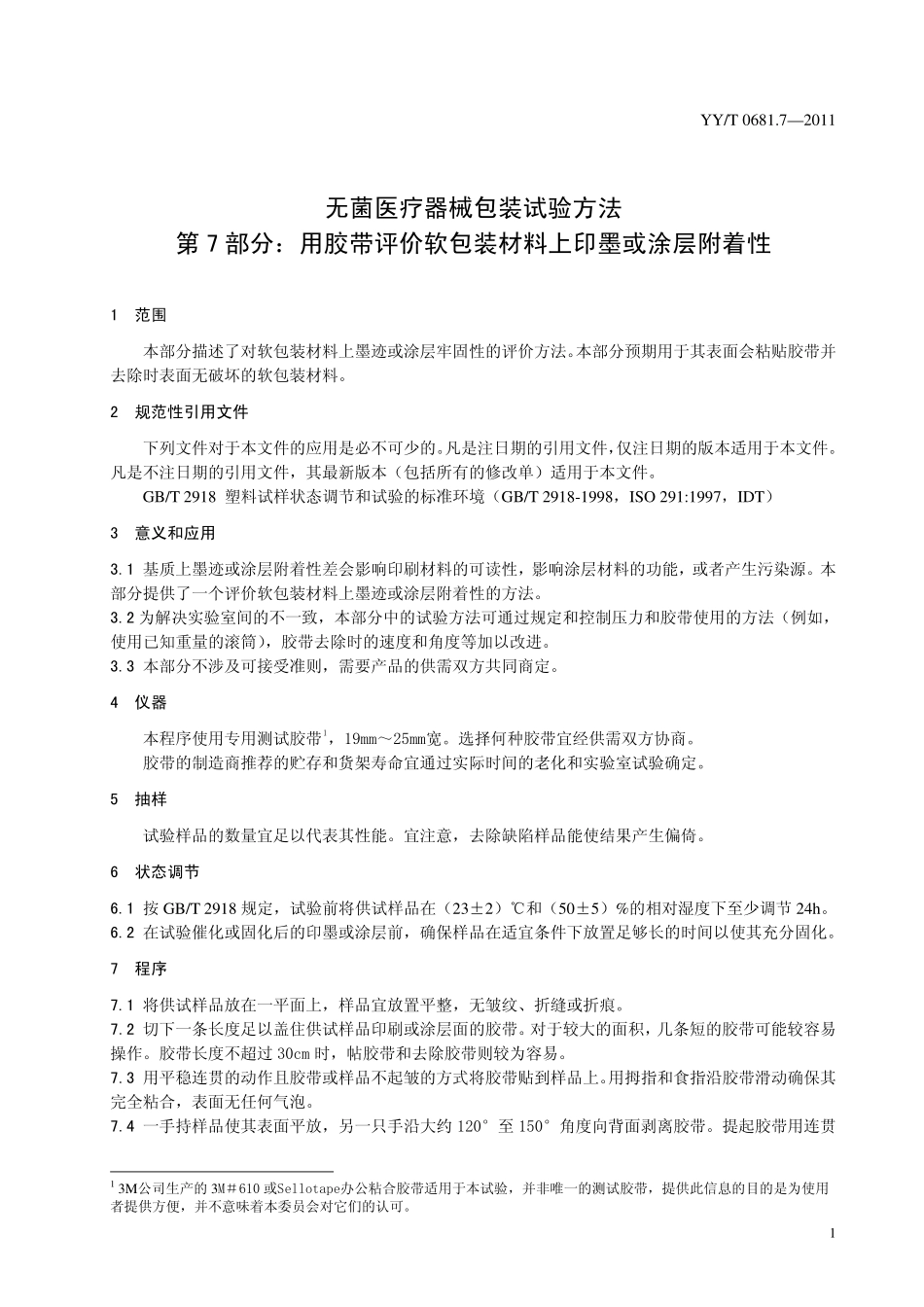 YYT 0681.7-2011 无菌医疗器械包装试验方法 第7部分:用胶带评价软包装材料上印墨或涂层附着性.pdf_第3页